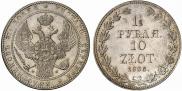 1,5 roubles - 10 złotych 1836 year