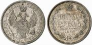 1 rouble 1855 year