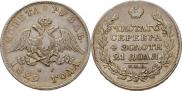 1 рубль 1829 года