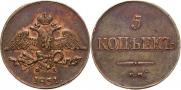 5 kopecks 1831 year