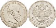 1 rouble 1893 year