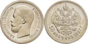 50 копеек 1897 года