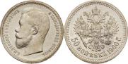 50 kopecks 1900 year