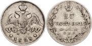25 kopecks 1828 year