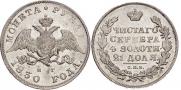 1 rouble 1830 year