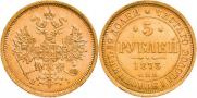 5 roubles 1873 year