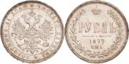 1 рубль 1877 года