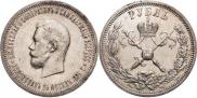 1 рубль 1896 года