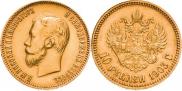 10 рублей 1903 года