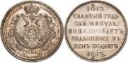 1 rouble 1912 year