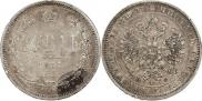 1 rouble 1877 year