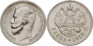 1 rouble 1912 year