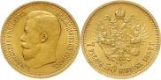 7,5 рублей 1897 года