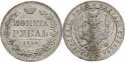 1 rouble 1846 year