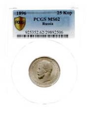 25 kopecks 1896 year