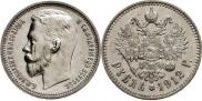1 rouble 1912 year