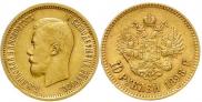 10 рублей 1898 года