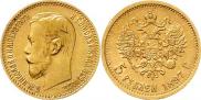 5 рублей 1897 года