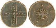 5 kopecks 1725 year