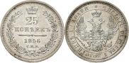 25 kopecks 1856 year