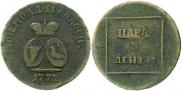 Пара - 3 денги 1772 года