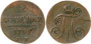 2 копейки 1799 года