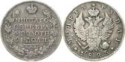 1 rouble 1825 year