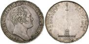 1 рубль 1834 года