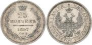 25 kopecks 1857 year
