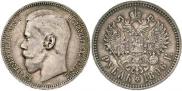 1 rouble 1896 year