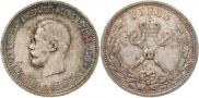 1 рубль 1896 года