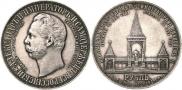 1 рубль 1898 года