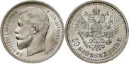 50 копеек 1913 года