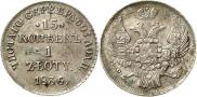 15 kopecks - 1 złoty 1836 year