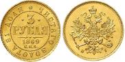 3 рубля 1869 года