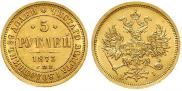 5 рублей 1873 года