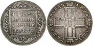 1 rouble 1798 year