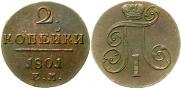 2 kopecks 1801 year