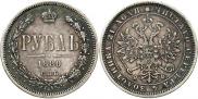 1 rouble 1880 year