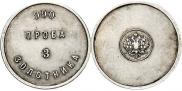 3 zolotniks 1881 year