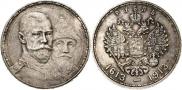 1 rouble 1913 year