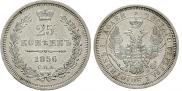 25 копеек 1856 года