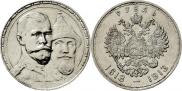 1 rouble 1913 year
