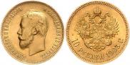 10 рублей 1903 года