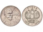 1 rouble 1913 year