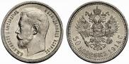 50 kopecks 1914 year