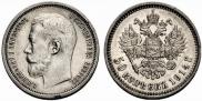 50 kopecks 1914 year