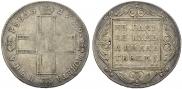 1 rouble 1799 year