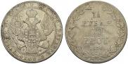 1,5 рубля - 10 злотых 1836 года