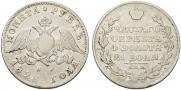 1 рубль 1828 года